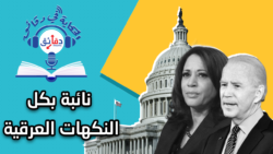 كامالا هاريس حو بايدن انتخابات الرئاسة الأمريكية 2020 دونالد ترامب مايك بنس