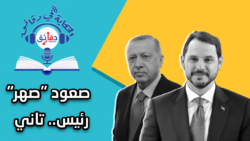 بيرات البيرق صهر الرئيس أردوغان تركيا 