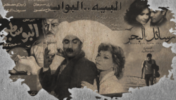 البواب في السينما المصرية