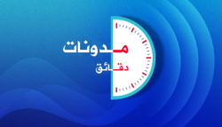 2مدونات-دقائق