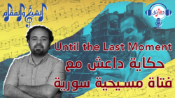 الموسيقار ياني until the last moment (1)